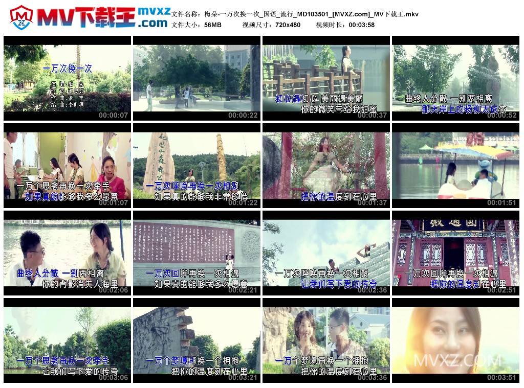 梅朵-一万次换一次_国语_流行_MD103501